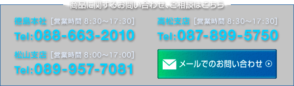 商品に関するお問い合わせ、ご相談はこちら