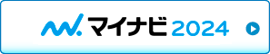 マイナビ2024